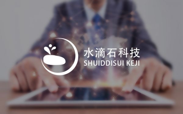 广州水滴石科技有限公司网站作品