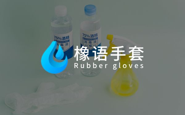 橡语手套小程序作品