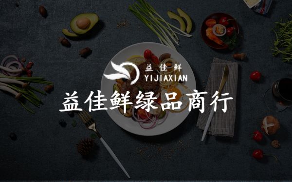 益佳鲜绿品小程序作品