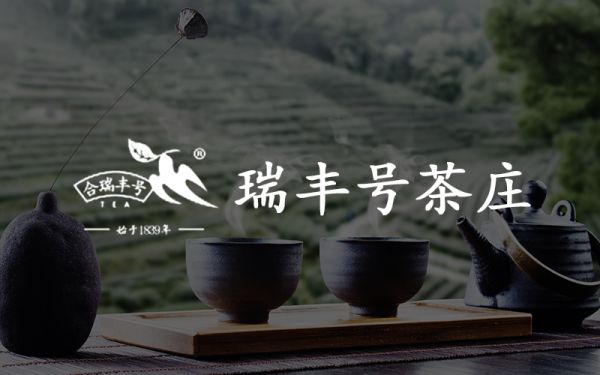 瑞丰号茶庄小程序作品