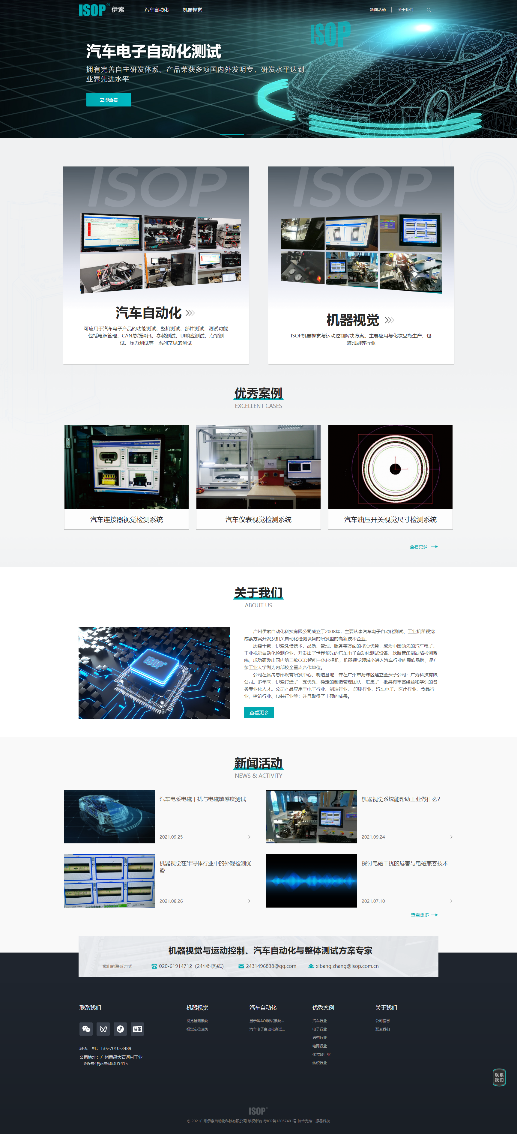 广州伊索自动化科技有限公司