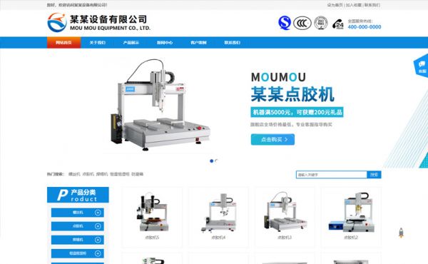 機械設備制造