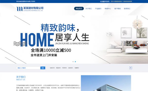 建筑材料企業(yè)