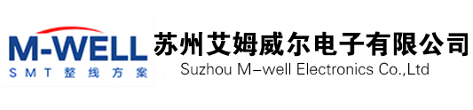 蘇州艾姆威爾電子有限公司